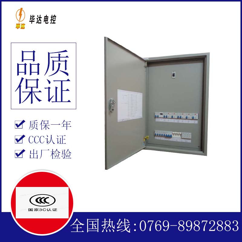 白沙照明配电箱