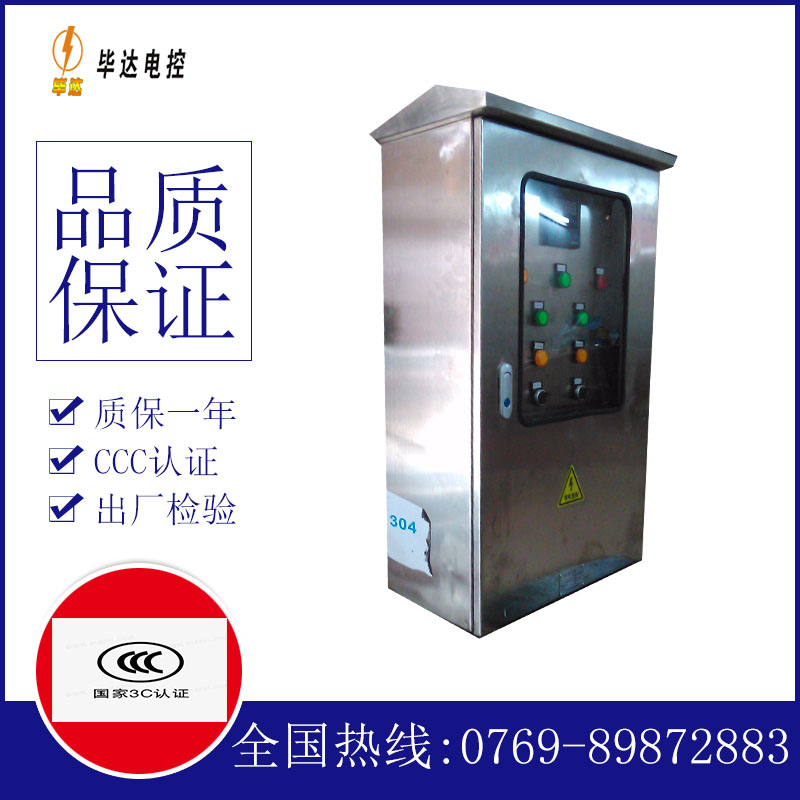 白沙不锈钢配电箱