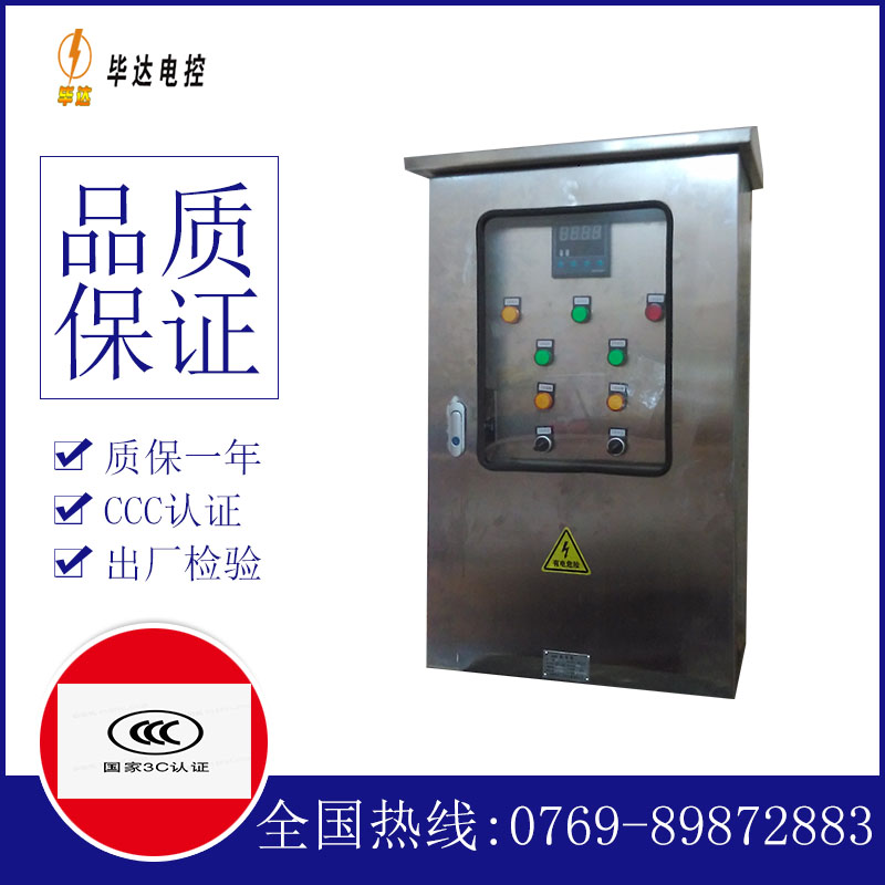 白沙控制箱