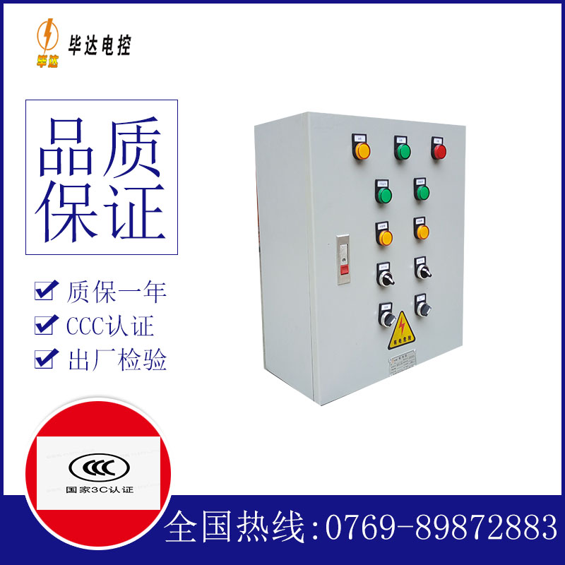 白沙动力配电箱