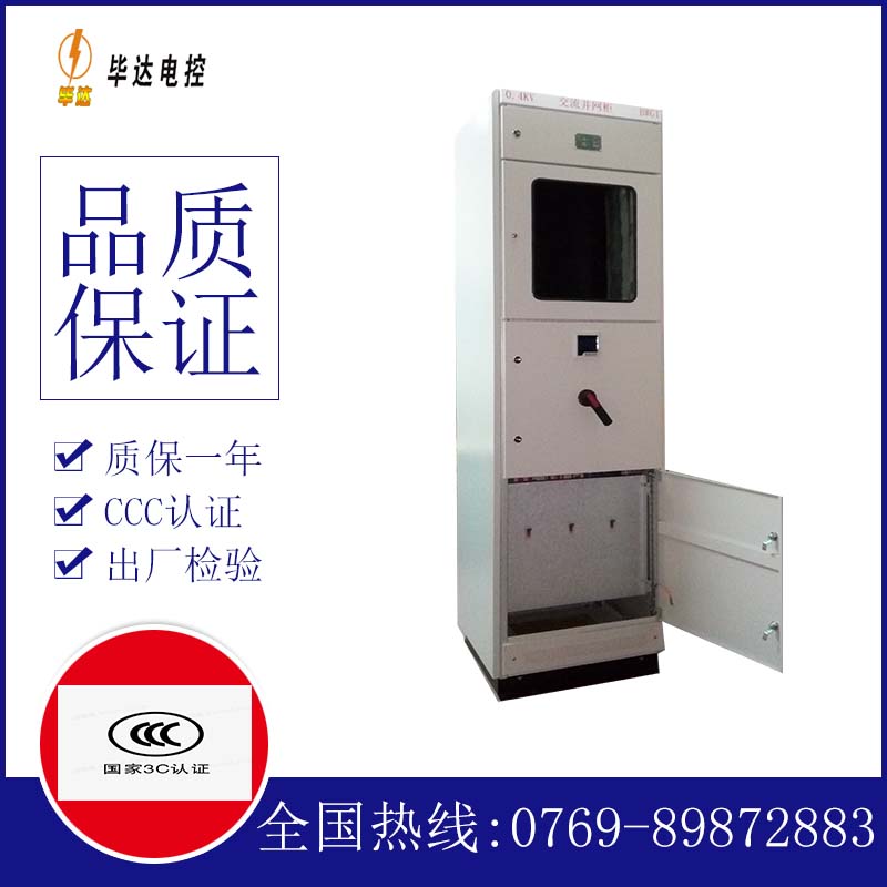 白沙光伏并网柜